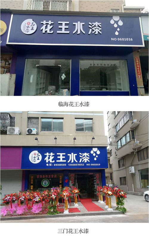 一大波花王水漆即將來(lái)襲