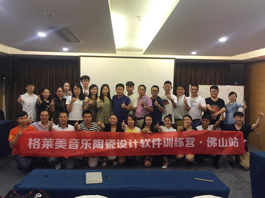 “設(shè)計，我最懂”——格萊美設(shè)計軟件培訓(xùn)會圓滿落幕