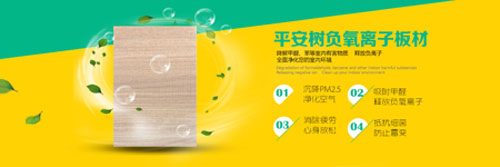 十大生態(tài)板品牌平安樹的發(fā)展理念是什么？
