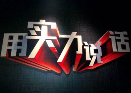 爭做“實力派” 內(nèi)外兼具的生態(tài)板品牌才可俘獲消費者