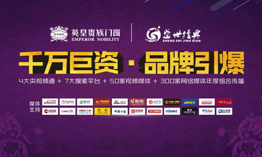 英皇貴族核心經(jīng)銷商會(huì)議：同心前行·聚勢共贏