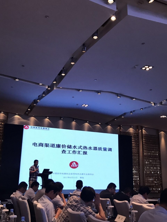 電熱水器專委會(huì)2017年第一會(huì)議在青島召開(kāi)