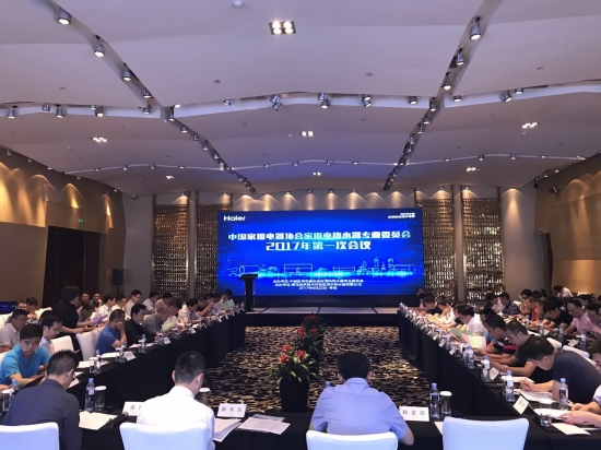 電熱水器專委會(huì)2017年第一會(huì)議在青島召開(kāi)