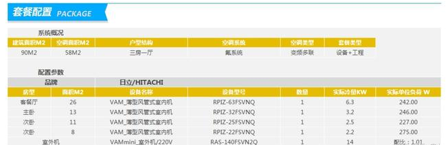 三大著名中央空調(diào)品牌的三房一廳90㎡報價