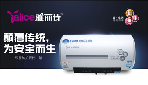 祝賀雅麗詩熱水器蟬聯(lián)“中國(guó)十大熱水器品牌”