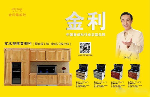 我是優(yōu)良品！讓世界愛上金利集成灶