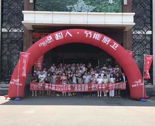 超人廚衛(wèi)2017“精準(zhǔn)分銷”全國巡回培訓(xùn)會(huì)長治站
