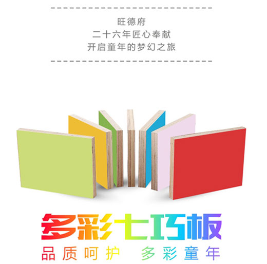 “品質(zhì)呵護(hù) 多彩童年” ——萬(wàn)象多彩七巧板溫情上市！