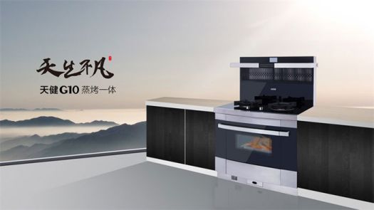 著名品牌優(yōu)格集成灶打造最堅實的廚房安全屏障！