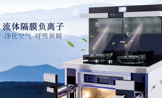 著名品牌優(yōu)格集成灶打造最堅實的廚房安全屏障！