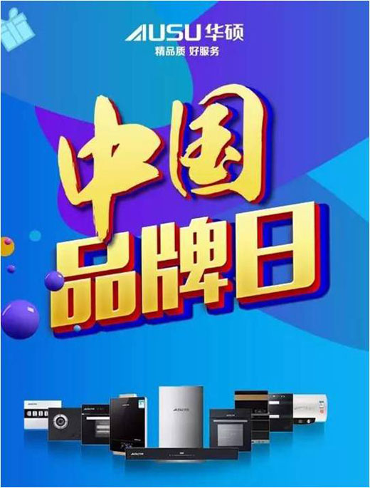 消費(fèi)者的口碑 華碩入圍“CCTV中國(guó)品牌榜”