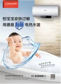 德意電熱水器開(kāi)啟沐浴新時(shí)代，新品背后有何奧秘？