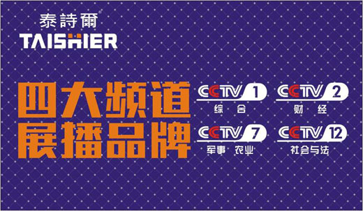 泰詩(shī)爾聯(lián)合央視巨獻(xiàn)：獻(xiàn)給“上帝”的禮物