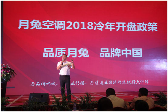 “新夢想 新思路 新資源” 2018月兔空調(diào)冷年新政策