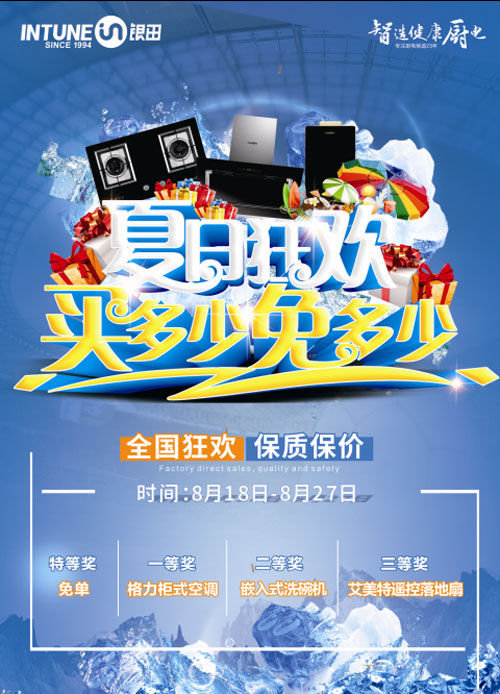 滾滾熱浪，銀田與您一起夏日狂歡