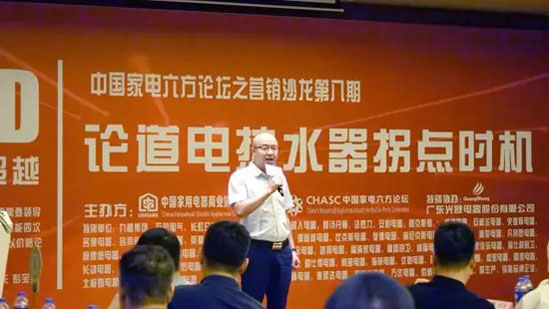 中國家電六方論壇第八期營銷沙龍：論道電熱水器拐點(diǎn)時(shí)機(jī)