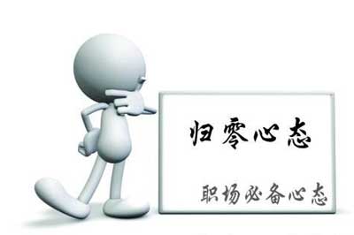 熱水器企業(yè)需在發(fā)展過程中適當以歸零心態(tài)經(jīng)營