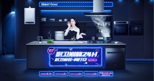 京東家電與國(guó)內(nèi)外主流廚電企業(yè)共同開(kāi)啟 “京東廚電節(jié)”