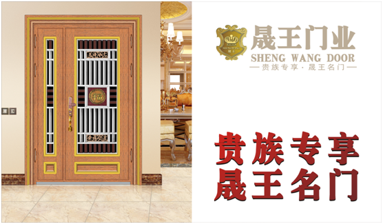 十大品牌：晟王門業(yè)始于顏值 終于內涵