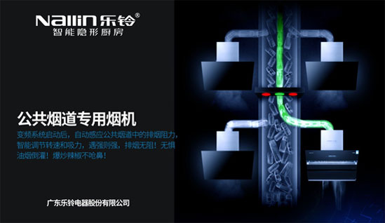 解密樂(lè)鈴廚電N9智凈變頻煙機(jī)：大吸力公共煙道專(zhuān)用