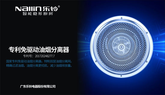 解密樂(lè)鈴廚電N9智凈變頻煙機(jī)：大吸力公共煙道專(zhuān)用