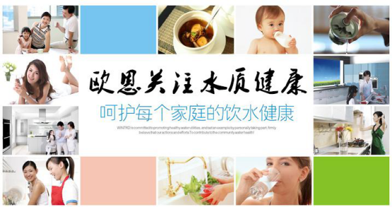 高端凈水器品牌OWIN：不忘初心，方得始終