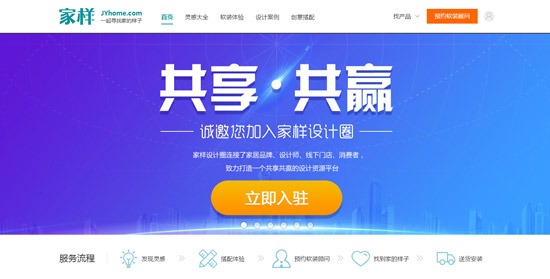  家樣·設(shè)計(jì)圈上線，促家居產(chǎn)業(yè)鏈大整合
