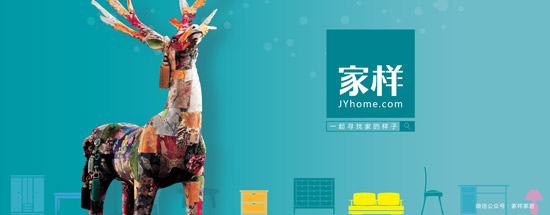  家樣·設(shè)計(jì)圈上線，促家居產(chǎn)業(yè)鏈大整合