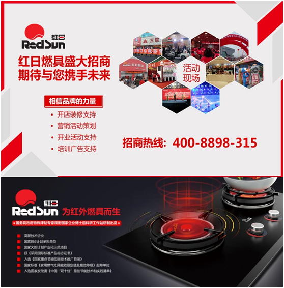引領(lǐng)消費升級+公益先鋒!紅日廚衛(wèi)大舉招商