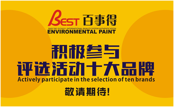行業(yè)發(fā)展新趨勢(shì) 百事得涂料抓住機(jī)遇品牌升級(jí)