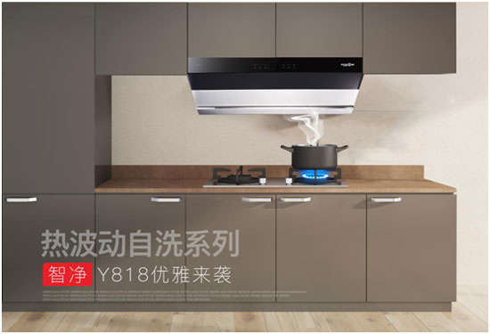 銀田煙機智凈Y818，重新定義廚房新“凈”界