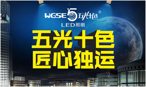 五光十色品牌升級 聚力打造價(jià)值靈魂