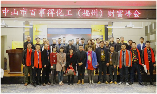 百事得召開財(cái)富峰會 共商未來發(fā)展大計(jì)