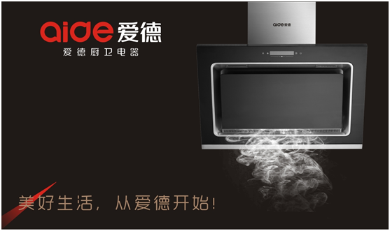 愛德十大抽油煙機(jī)品牌——細(xì)節(jié)成就品牌