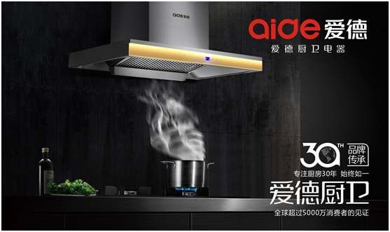 愛德十大抽油煙機(jī)品牌——細(xì)節(jié)成就品牌