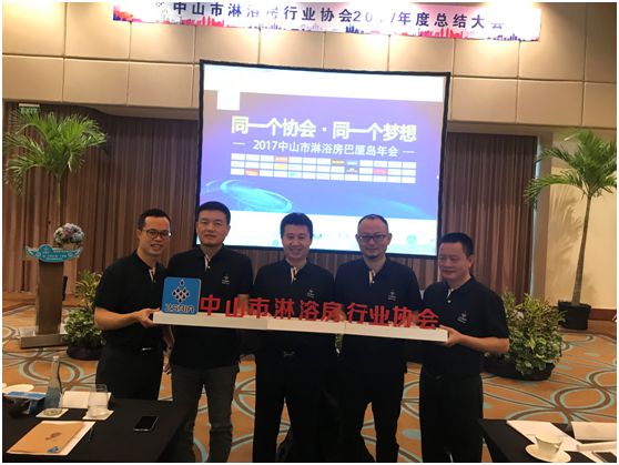 智能，高端，同創(chuàng) 共贏2017淋浴房行業(yè)協(xié)會分享