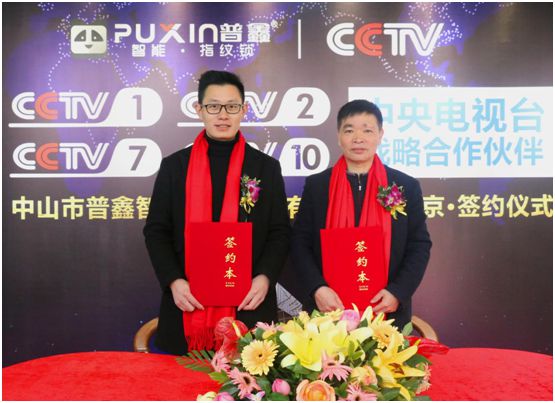 普鑫智能鎖正式簽約央視 品牌高度立竿見(jiàn)影
