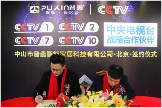 普鑫智能鎖正式簽約央視 品牌高度立竿見(jiàn)影