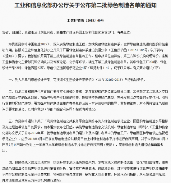 第二批綠色制造名單出爐 多個(gè)知名電子、電器企業(yè)入選