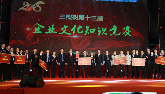 全體三棵樹人的文化盛宴，三棵樹年會隆重召開！