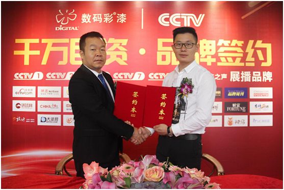 中國(guó)色彩涂料開創(chuàng)者數(shù)碼彩 隆重舉行央視簽約儀式