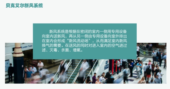新風(fēng)系統(tǒng)正流行，為你做好室內(nèi)換氣通風(fēng)
