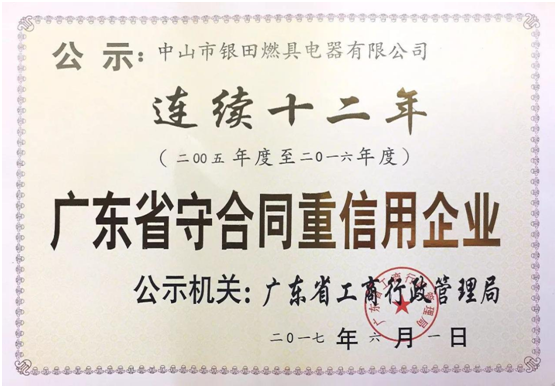 灌溉誠(chéng)信苗芽，收獲信用企業(yè)