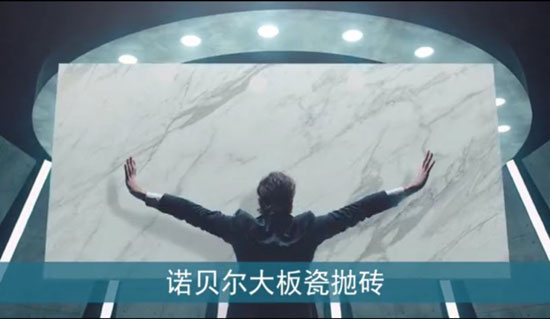 諾貝爾瓷磚2018全新廣告片亮相央視，助力“高端中國制造”創(chuàng)新前行