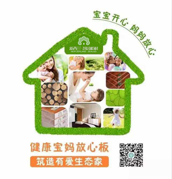 板材十大品牌新西蘭智閣，為品質(zhì)而生