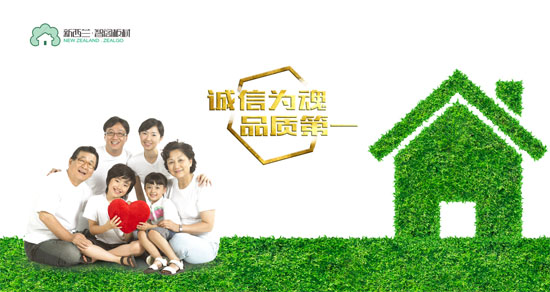 板材十大品牌新西蘭智閣，為品質(zhì)而生
