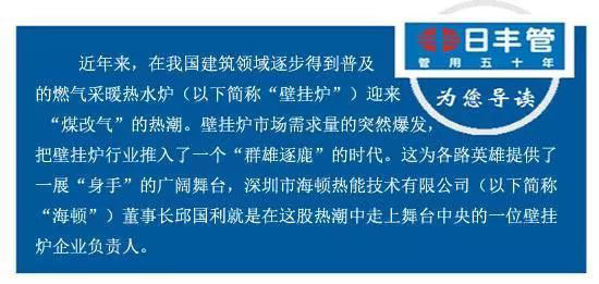 海頓壁掛爐掌舵人邱國(guó)利：執(zhí)著追求，不忘初心