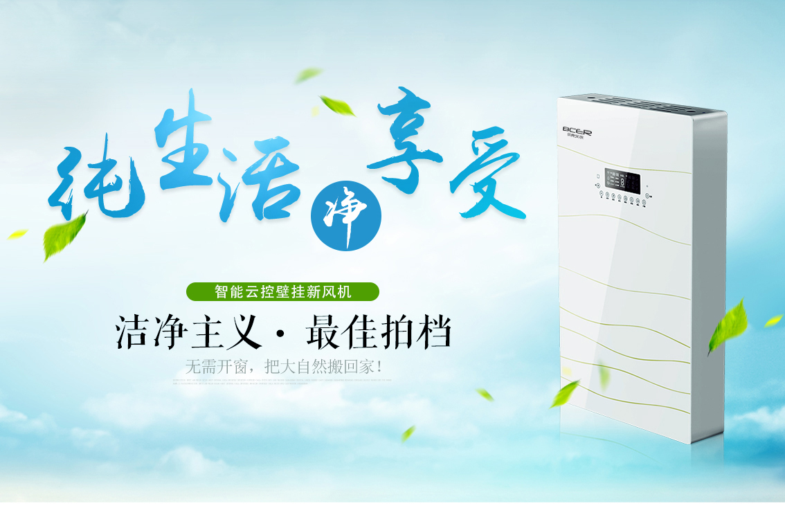 潔凈清新，壁掛式新風(fēng)系統(tǒng)更適合裝修好的房子