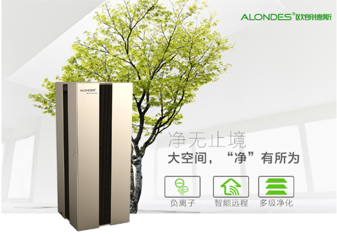 專業(yè)品牌歐朗德斯打造高端空氣凈化器 性能令人驚嘆