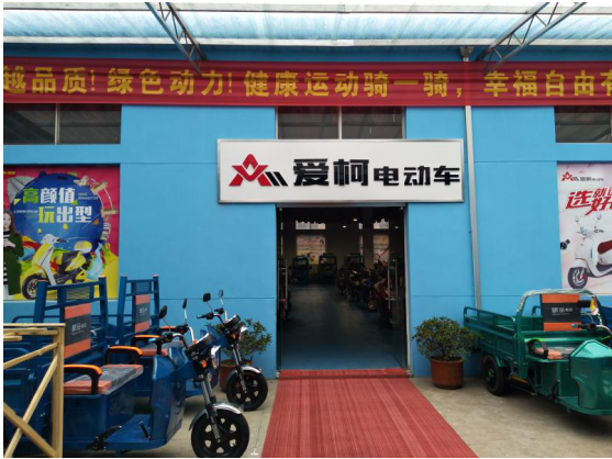 相約愛(ài)柯電動(dòng)三輪車(chē)，安全保障創(chuàng)意相伴